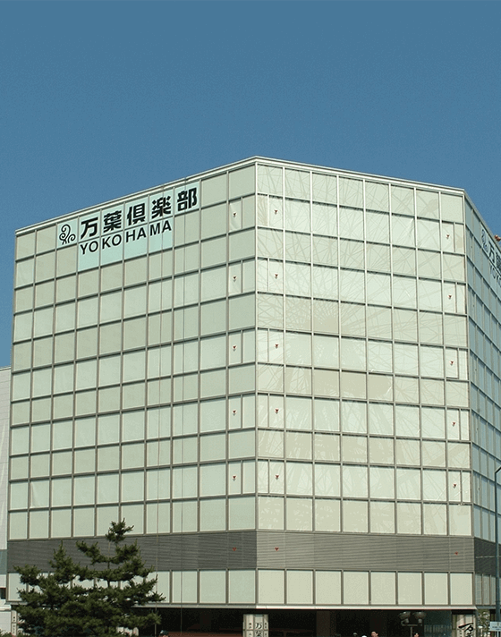 万葉倶楽部 横浜みなとみらい