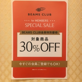 BEAMS CLUB会員優待セール！