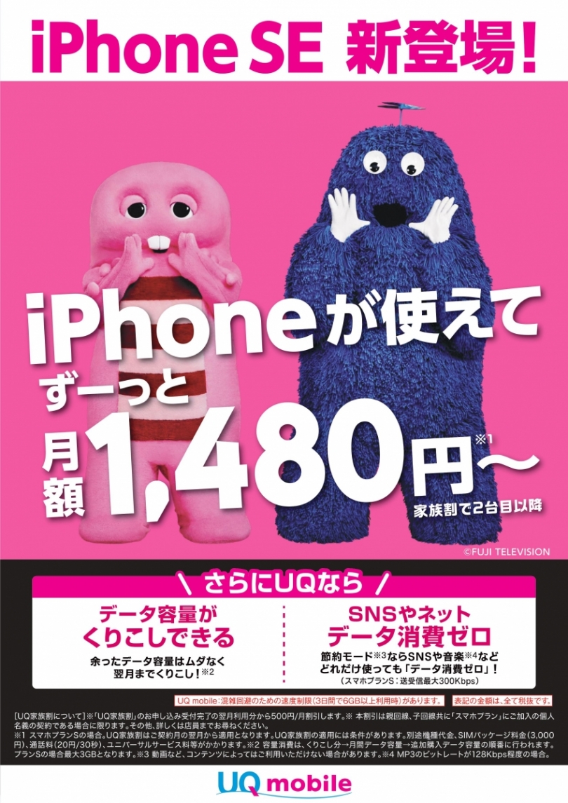 【注目】iPhone SEが新登場☆