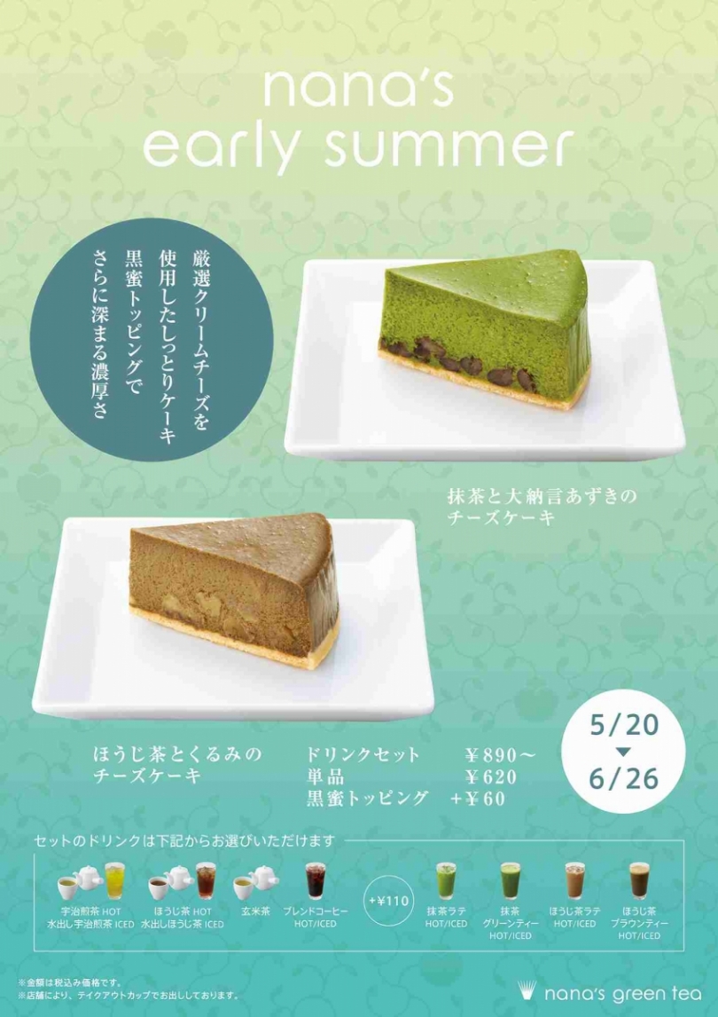 【新作】nana's  early summer