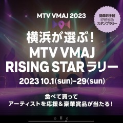 横浜が選ぶ！『MTV VMAJ RISING STAR ラリー』