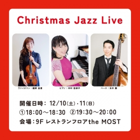 【 Christmas JAZZ LIVE 2022 】横浜モアーズ9F the MOSTにて開催！