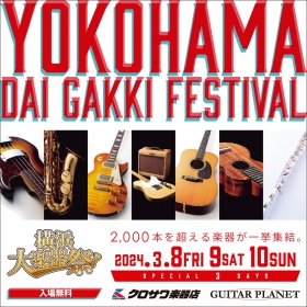 2024年3月 クロサワ楽器店『横浜大楽器祭』