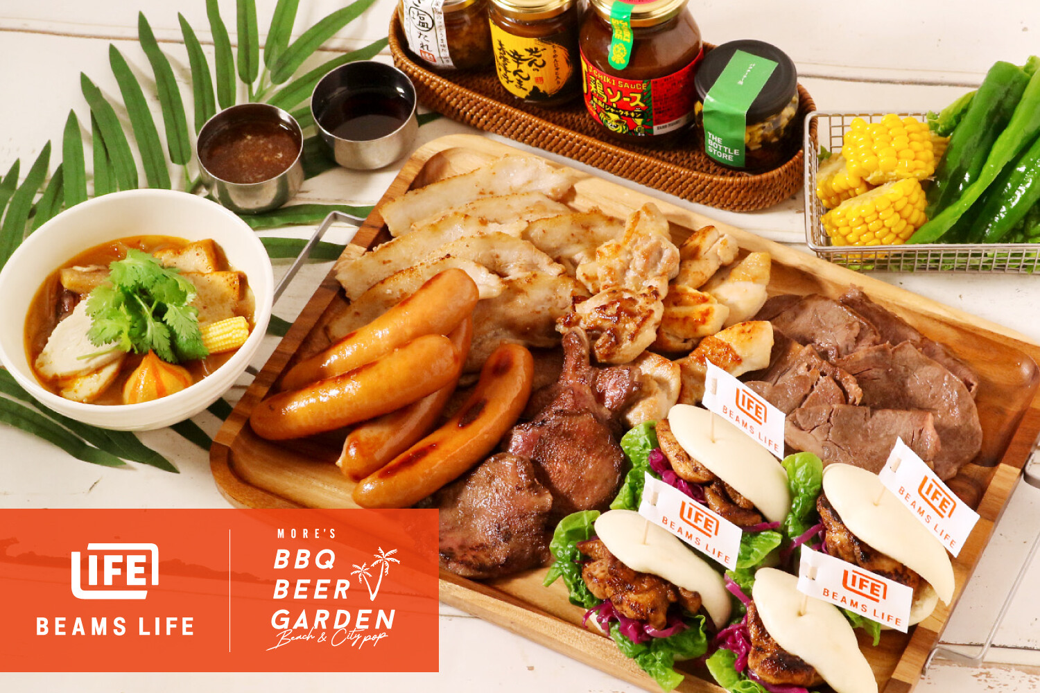 屋上BBQビアガーデン】 『ビームス ライフ 横浜』監修の期間限定BBQ