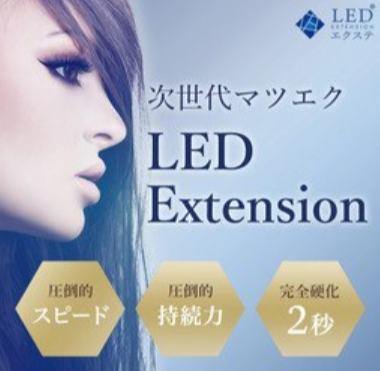 必見】持続性抜群☆LEDエクステ | レイラッシュ | ショップニュース