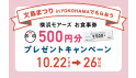 文鳥まつり18 in YOKOHAMA　お食事券