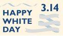 2026 HAPPY WHITE DAY