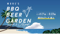 【4月17日OPEN】屋上BBQビアガーデン
