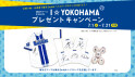 2025I☆YOKOHAMAプレゼントキャンペーン