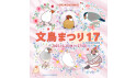 2025文鳥まつり17