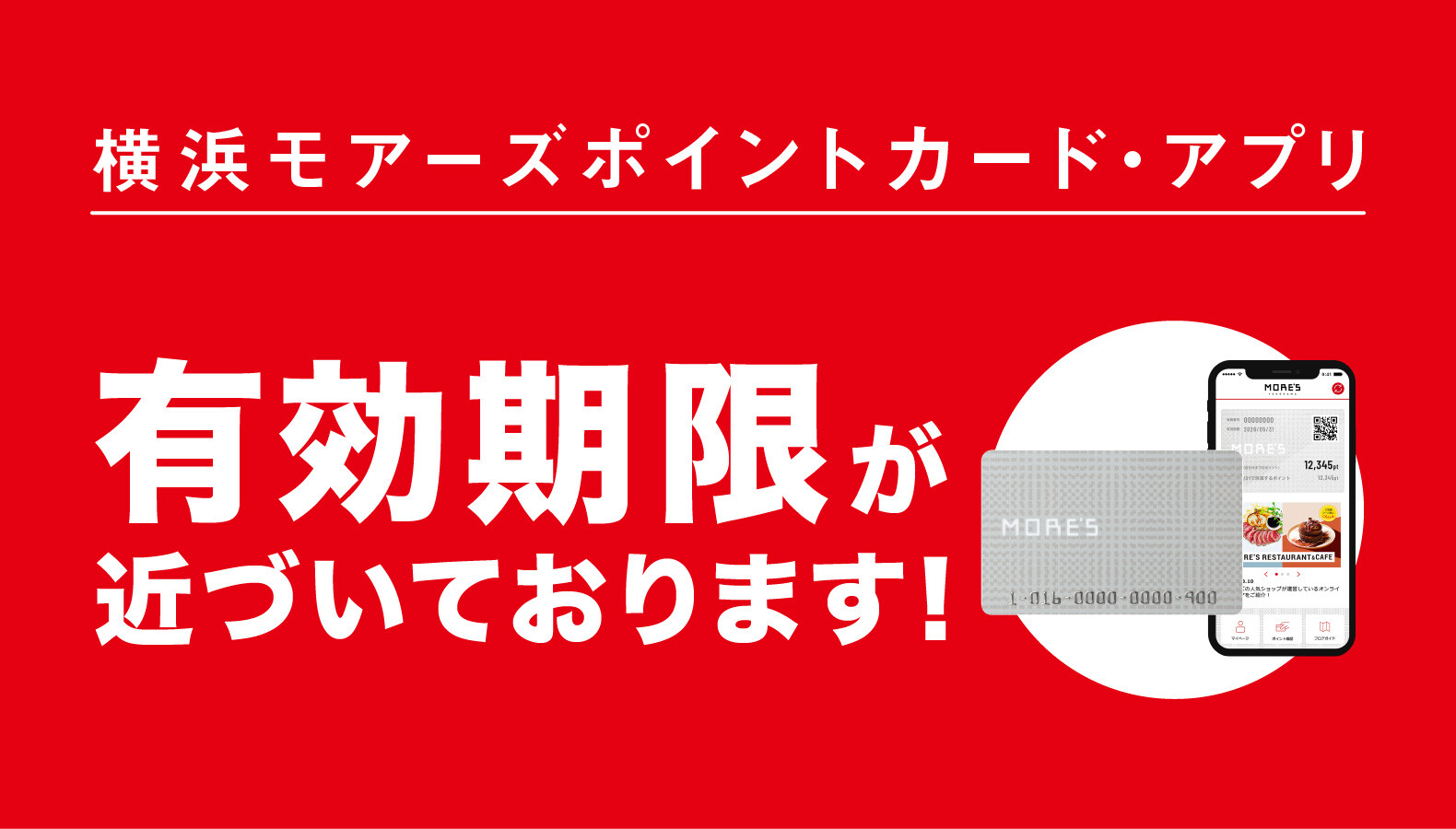 ポイントカード有効期限お知らせ
