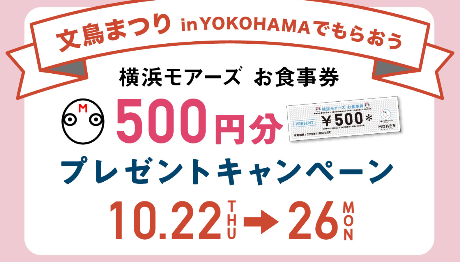 文鳥まつり18 in YOKOHAMA お食事券