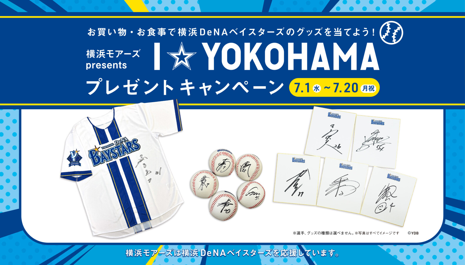 2026I☆YOKOHAMAプレゼントキャンペーン