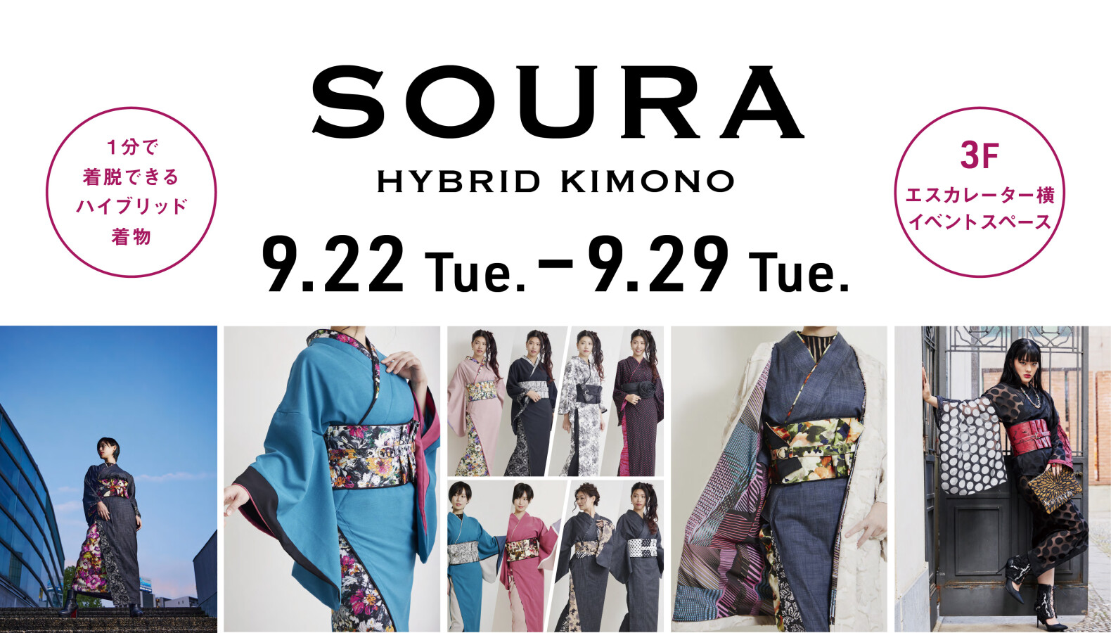 9/22(火)～9/29(火)　SOURA　催事