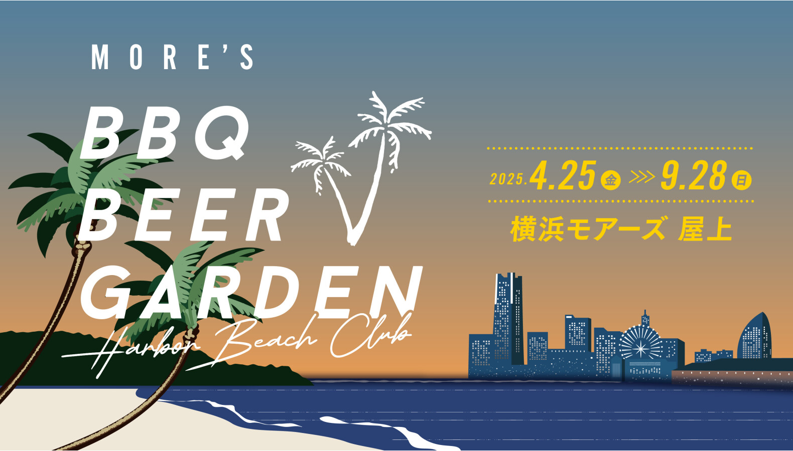 【4月25日OPEN】屋上BBQビアガーデン