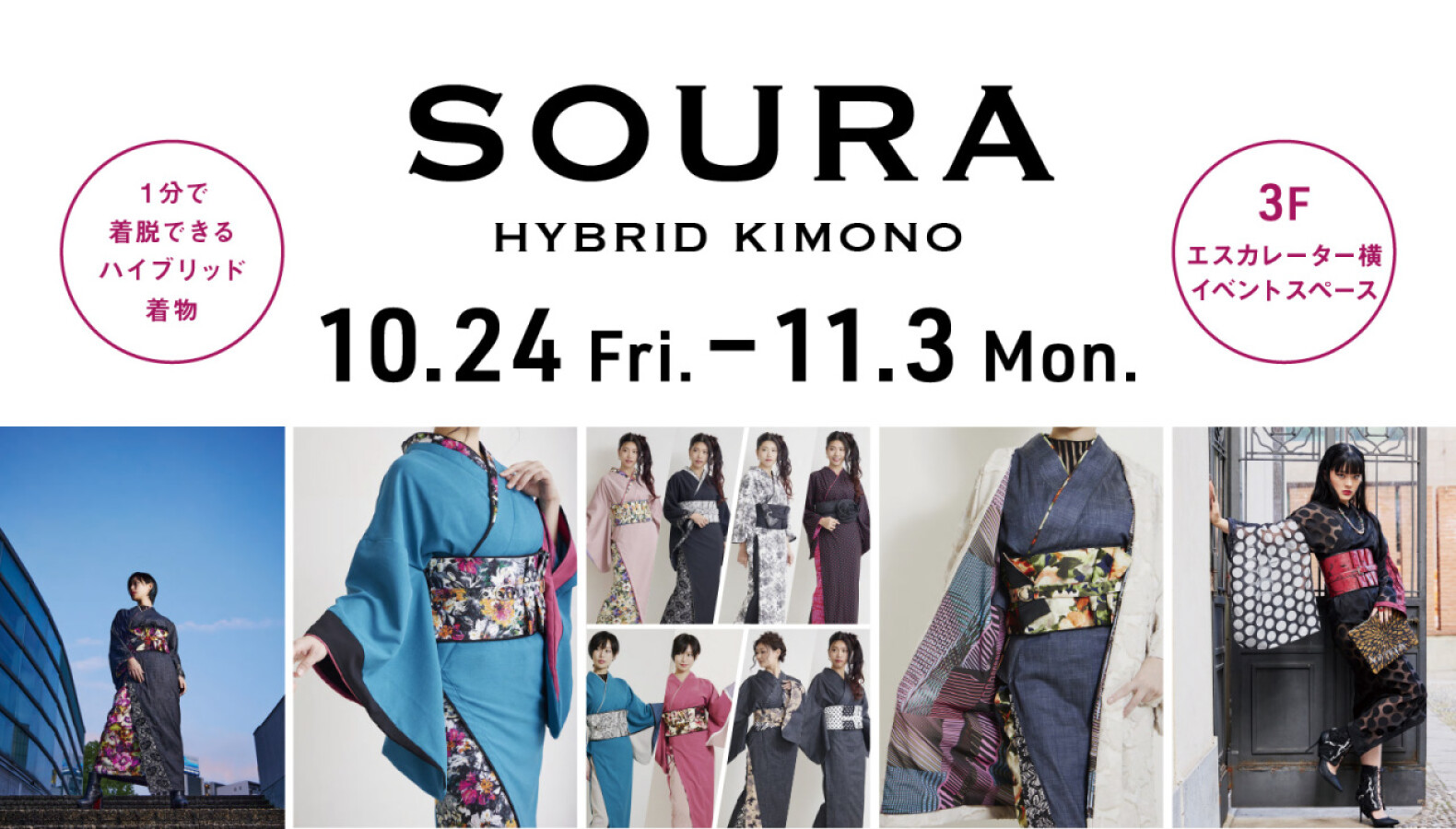 10/24(金)～11/3(月)　SOURA　催事