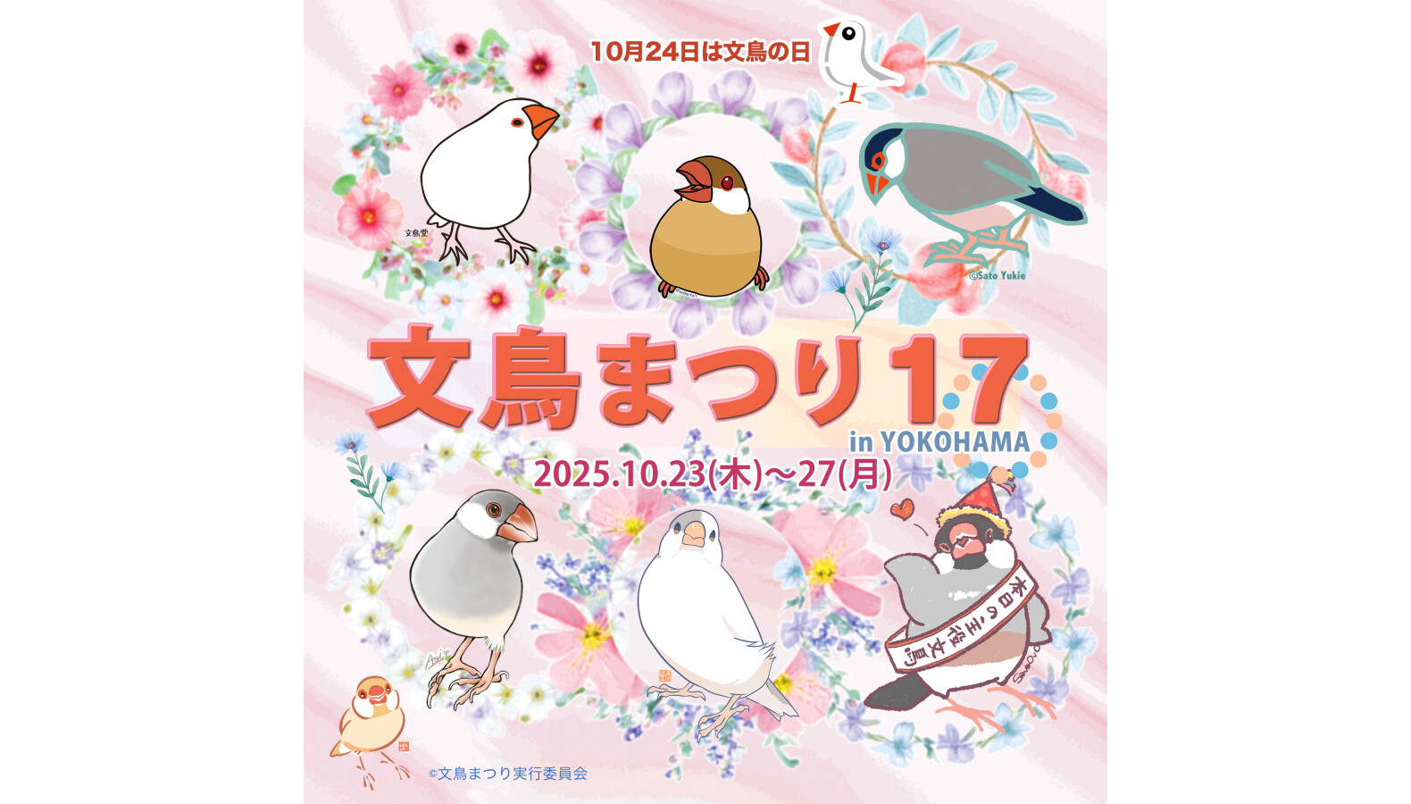 2025文鳥まつり17