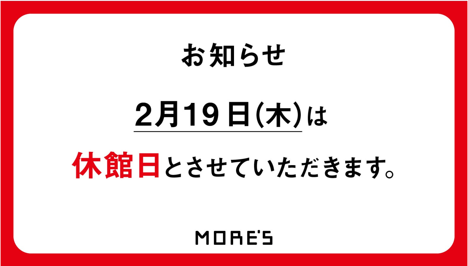 2026年2月休館日のお知らせ
