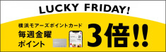 金曜3倍ラッキーフライデー(アプリ追加Ver)