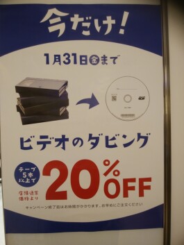 【注目】ビデオテープのDVDタビング キャンペーン実施中です！