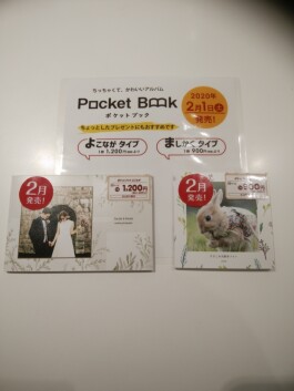 【お知らせ】2月に可愛いフォトブックが登場します