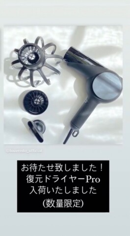 【スタッフも愛用♪】復元ドライヤーProレビュー☆