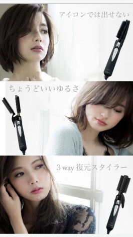 【注目！】＼復元スタイラー／