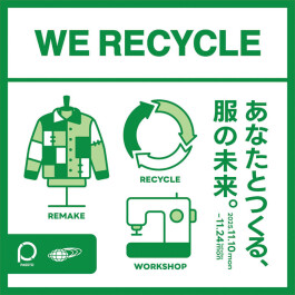 「ビームス ライフ 横浜」限定！『リペア・メンテナンス体験ワークショップ』