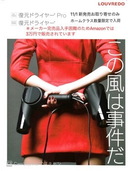 【注目！】★復元ドライヤー★売り切れちゃったらごめんなさい！