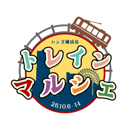トレインマルシェ開催！