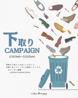 Jalan Sriwijaya 下取りキャンペーンのお知らせ