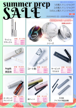 【注目！】6月商品割引キャンペーン実施中