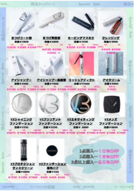 【注目!!】12月商品割引キャンペーン実施中