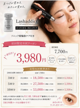 【最短3週間で自まつ毛が変わる💞】大人気の「ラッシュアディクトプロ」