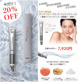 【数量限定！】新商品を２０％OFFでご案内