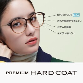 累計販売470万枚を超えるスーパーハードコートがアップグレード レンズ裏面から反射する紫外線を約95%カットする“UV360°カット”機能を装備