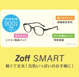 累計販売本数900万本を超える「ゾフ・スマート」は、かけ心地抜群のメガネ👓  航空機に使われるスーパーエンジニアリング・プラスチックを採用し、軽くてしなやかで壊れにくい。 今すぐチェック👓！ 