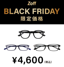 「Zoff BLACK FRIDAY」 対象商品が限定価格でお買い得!