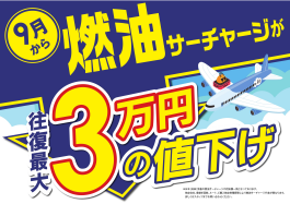 ★☆★9月の予約がお得★☆★