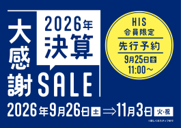 ☆★2026年決算!!! 大感謝SALE★☆