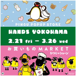 「PINGU™ POP UP STORE」＆「ひつじのショーン　お買いものMARKET」