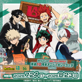 DIY×アニメ「僕のヒーローアカデミア」放送10周年アニバーサリーフェア in ハンズ