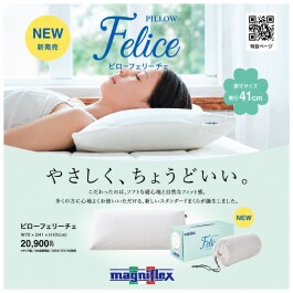 マニフレックスより新商品「ピローフェリーチェ」発売