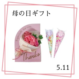 母の日ギフトコーナーが登場！