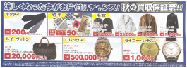 【10月キャンペーンのお知らせ】【最低買取価格保証キャンペーン】