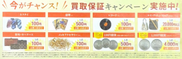 【8月キャンペーンのお知らせ】【最低買取価格保証キャンペーン】