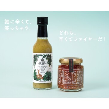 QUEEN MAJESTY クラフトホットソース ハラペーニョ、テキーラ&ライム / もりのいえ 大辛ファイヤー！Ⓡ
