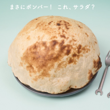 生ハムのボンバーサラダ