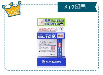 【No.２】メイク部門
