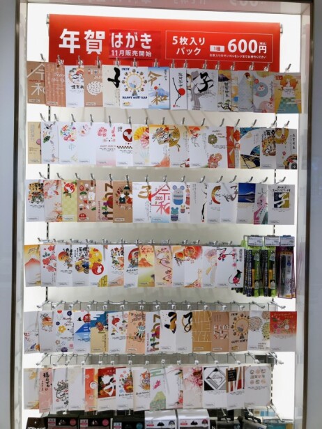 【注目】年賀状の5枚入りパック好評販売中です